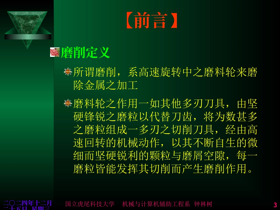 砂轮种类与用途_第3页