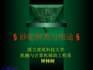 砂轮种类与用途
