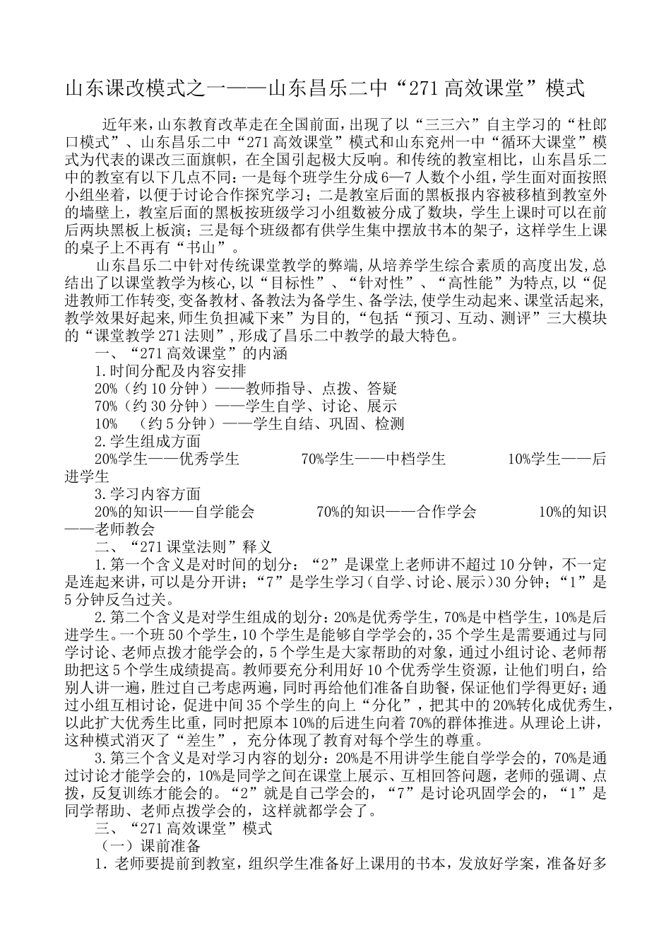 山东昌乐二中271高效课堂_第1页