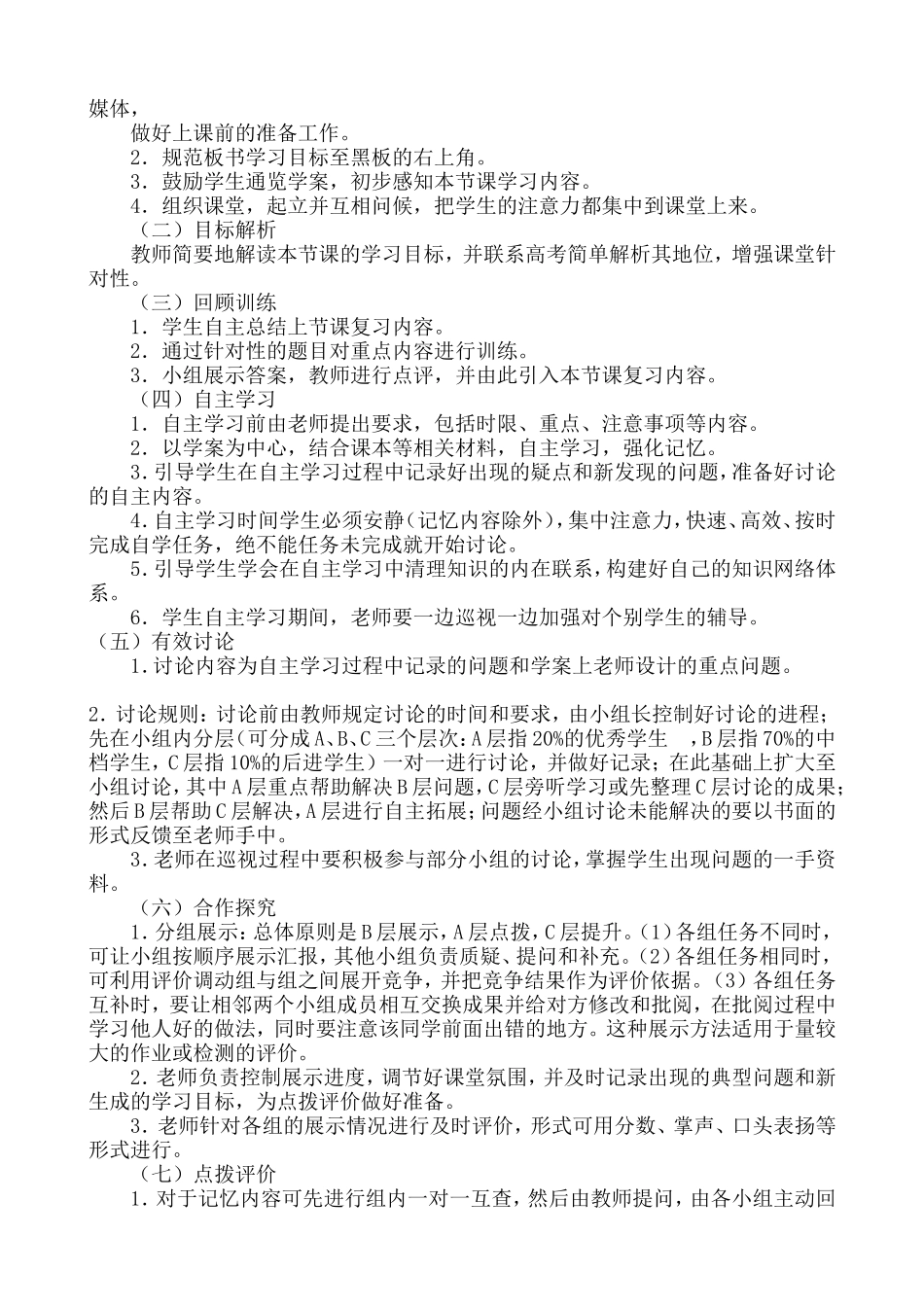 山东昌乐二中271高效课堂_第2页