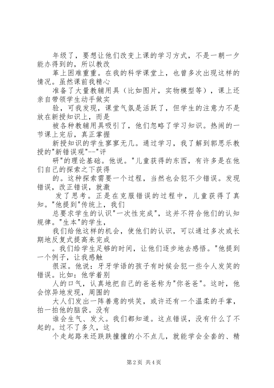 学习郭思乐生本教育心得体会_第2页