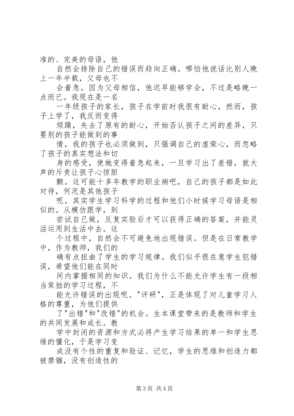 学习郭思乐生本教育心得体会_第3页