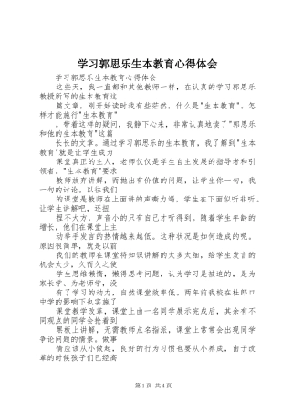 学习郭思乐生本教育心得体会