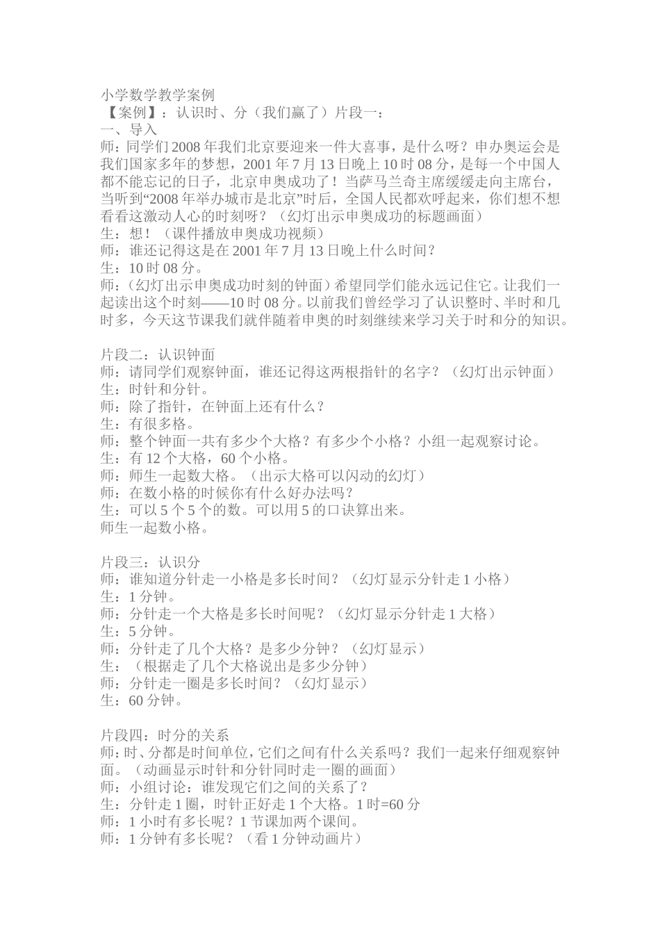 小学数学教学案例_第1页