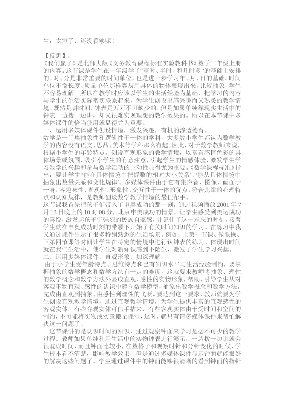 小学数学教学案例_第2页