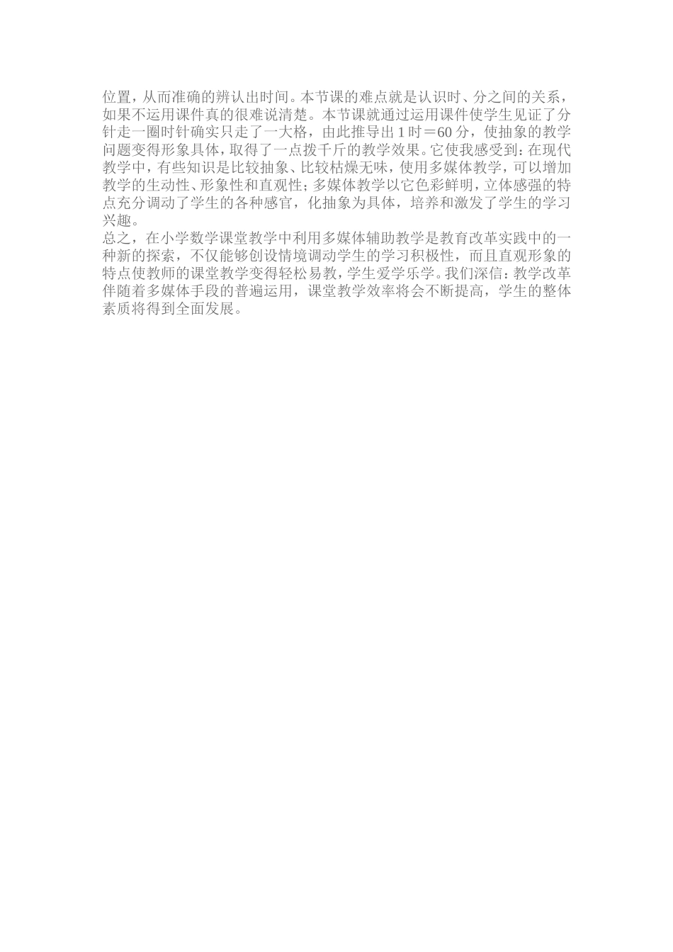 小学数学教学案例_第3页