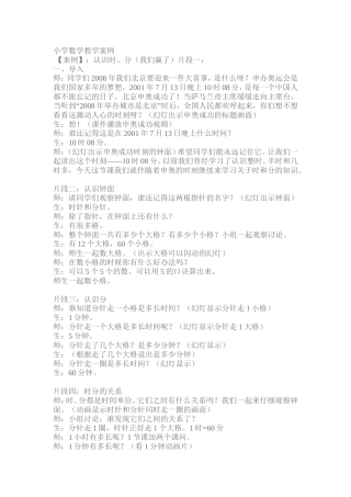 小学数学教学案例