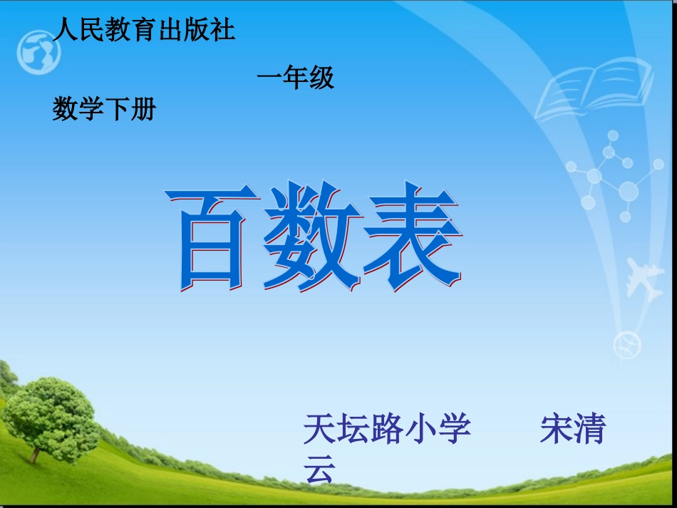 《百数图》三月新课22_第1页