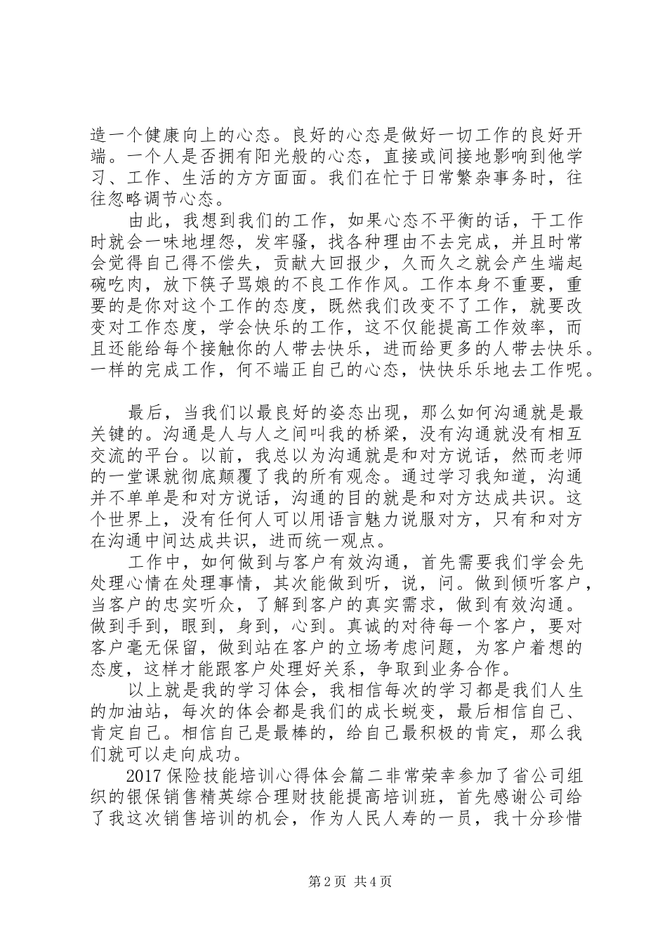 20XX年保险技能培训心得体会_第2页