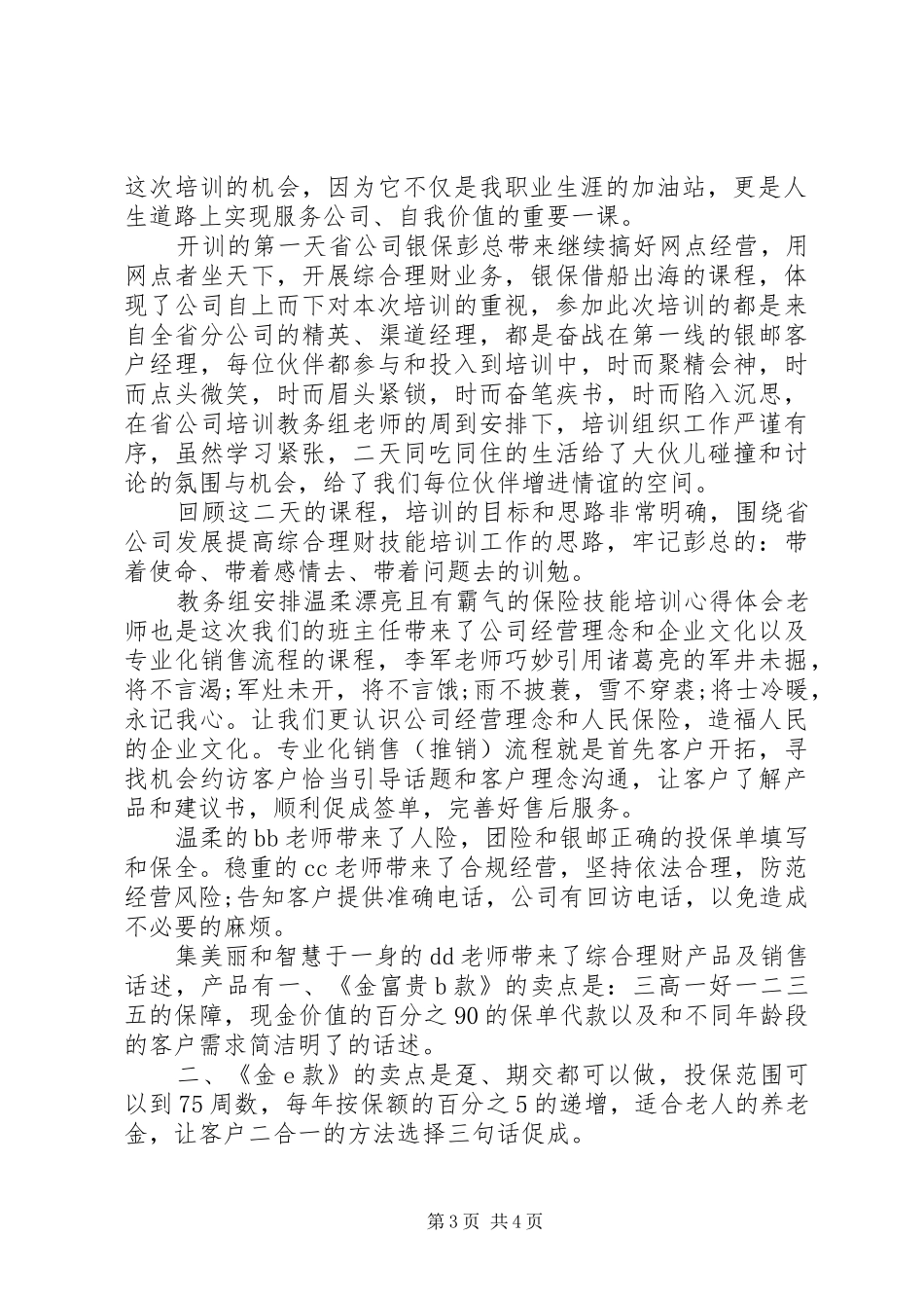 20XX年保险技能培训心得体会_第3页