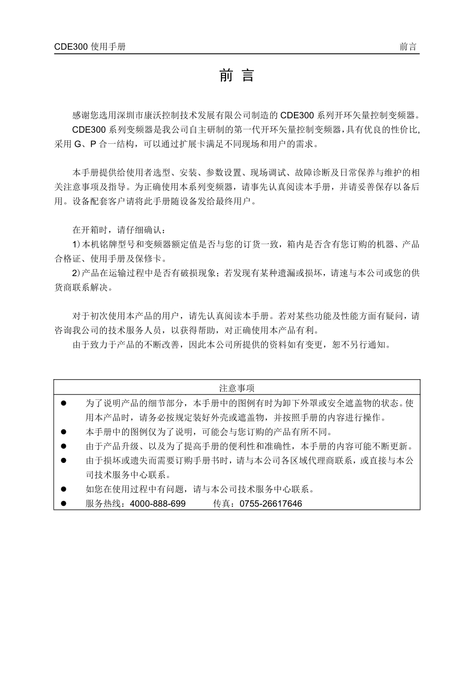 康沃CDE300使用手册V1.1_第1页