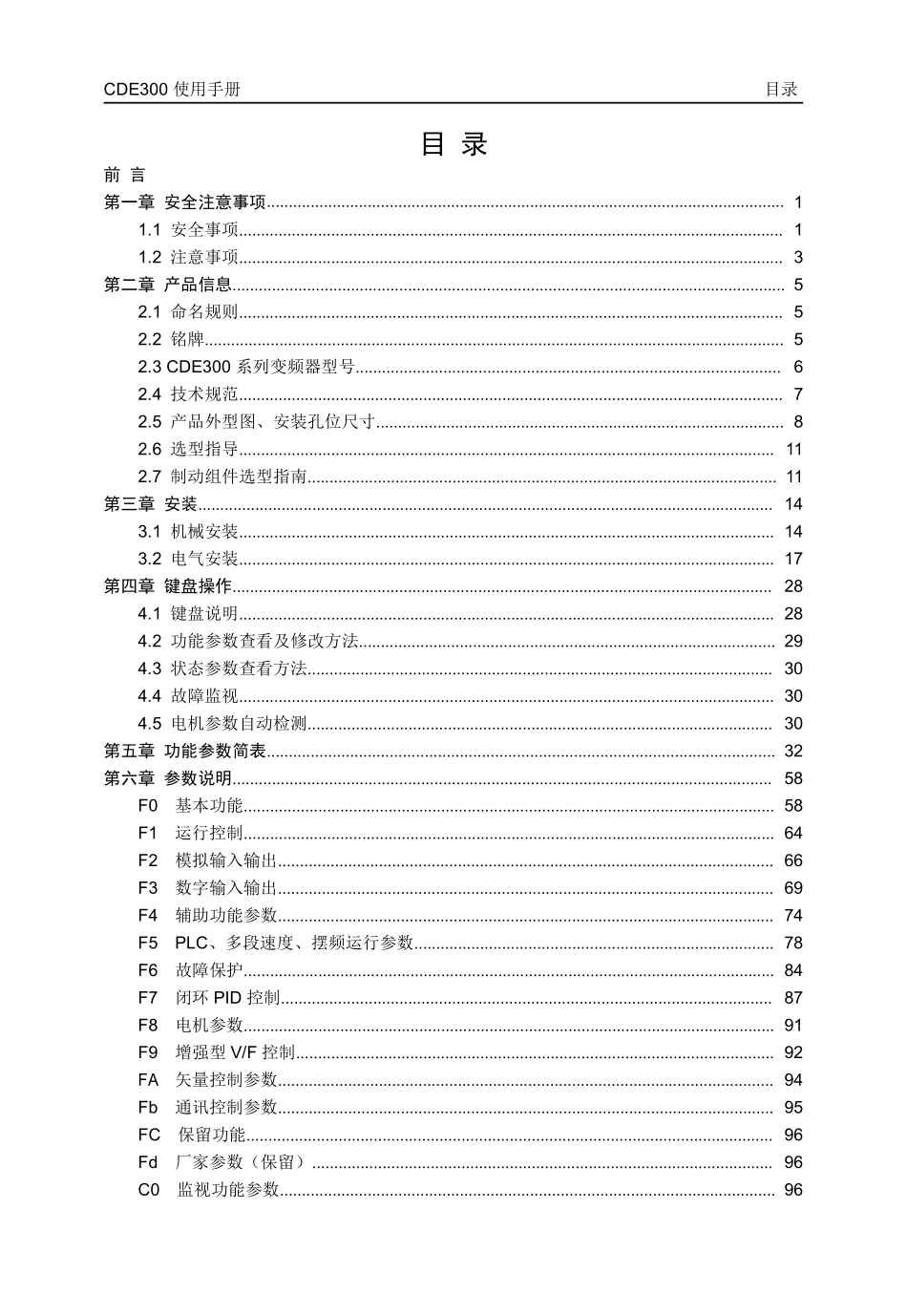 康沃CDE300使用手册V1.1_第2页