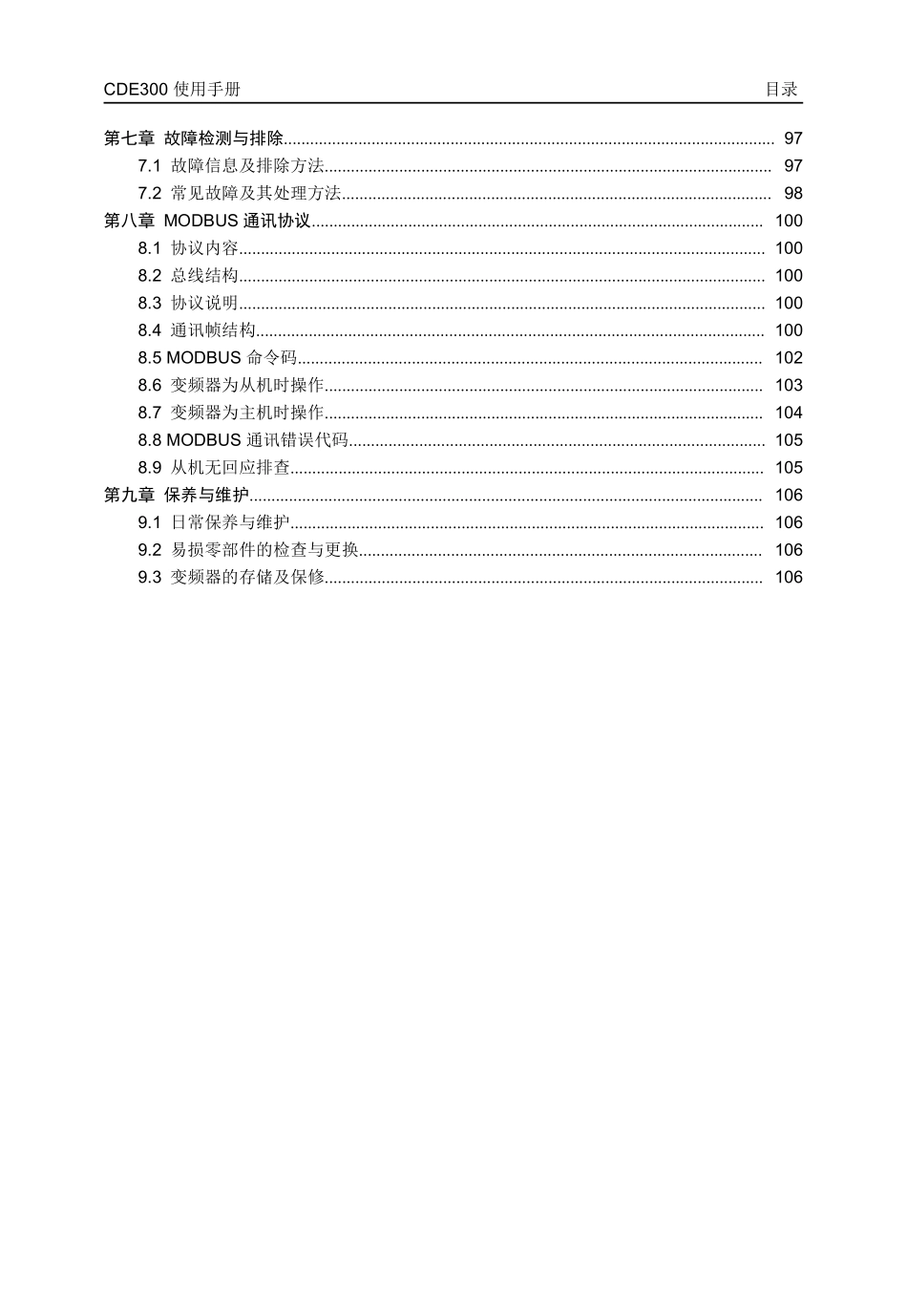康沃CDE300使用手册V1.1_第3页