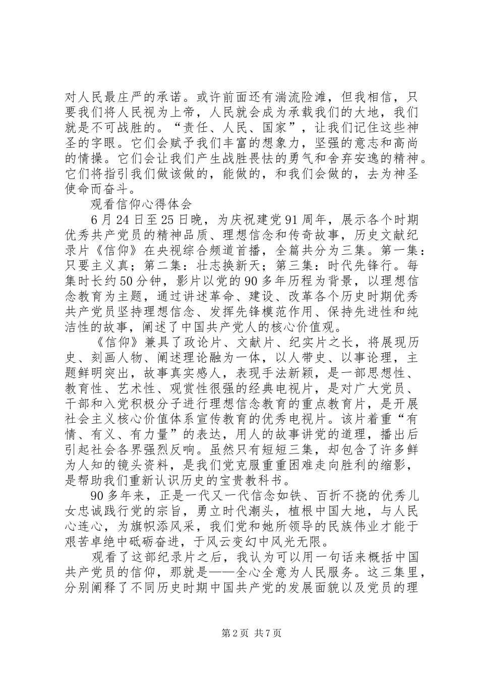 篇一：信仰观看学习心得体会2篇_第2页