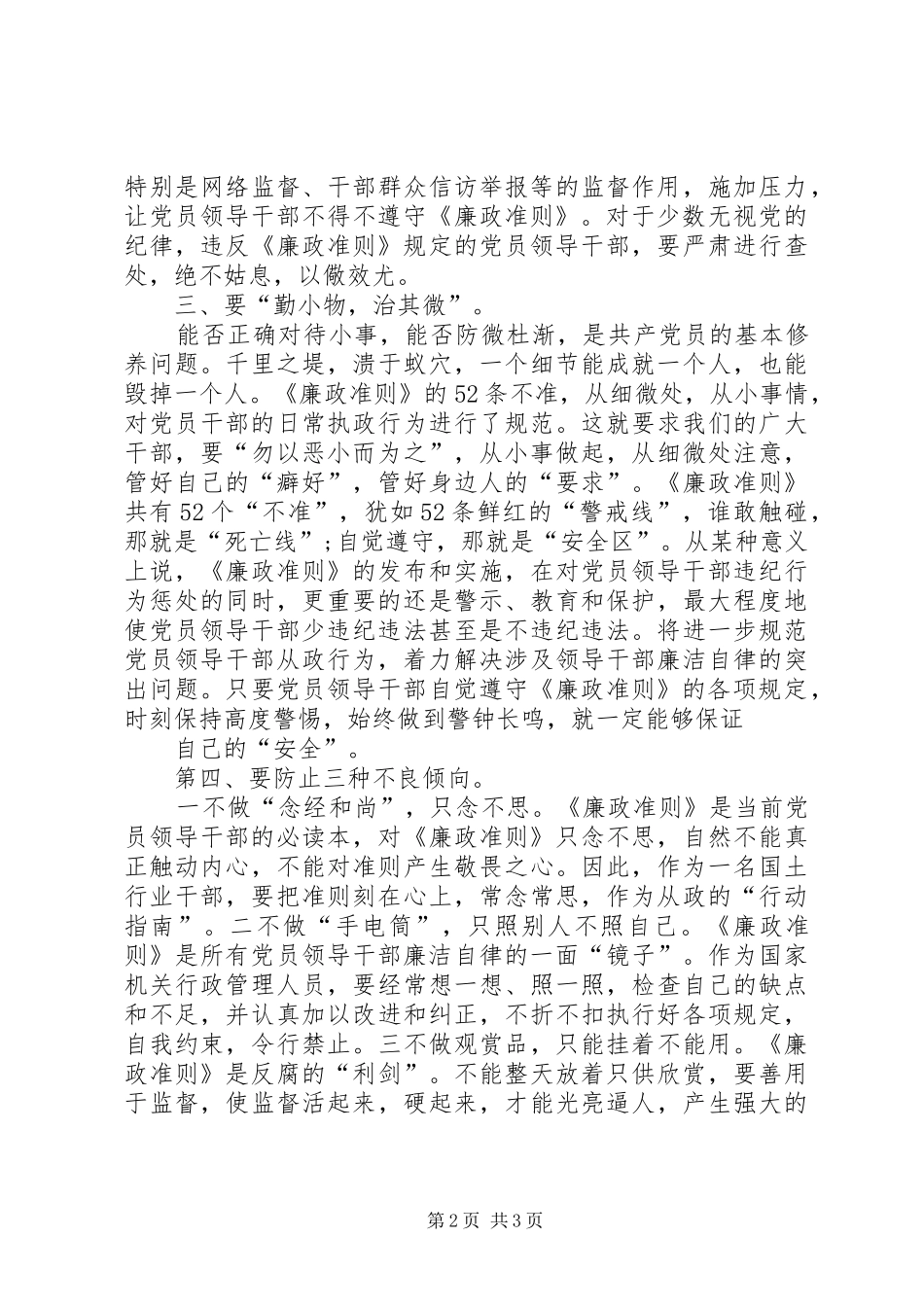 廉政准则学习体会张革平_第2页
