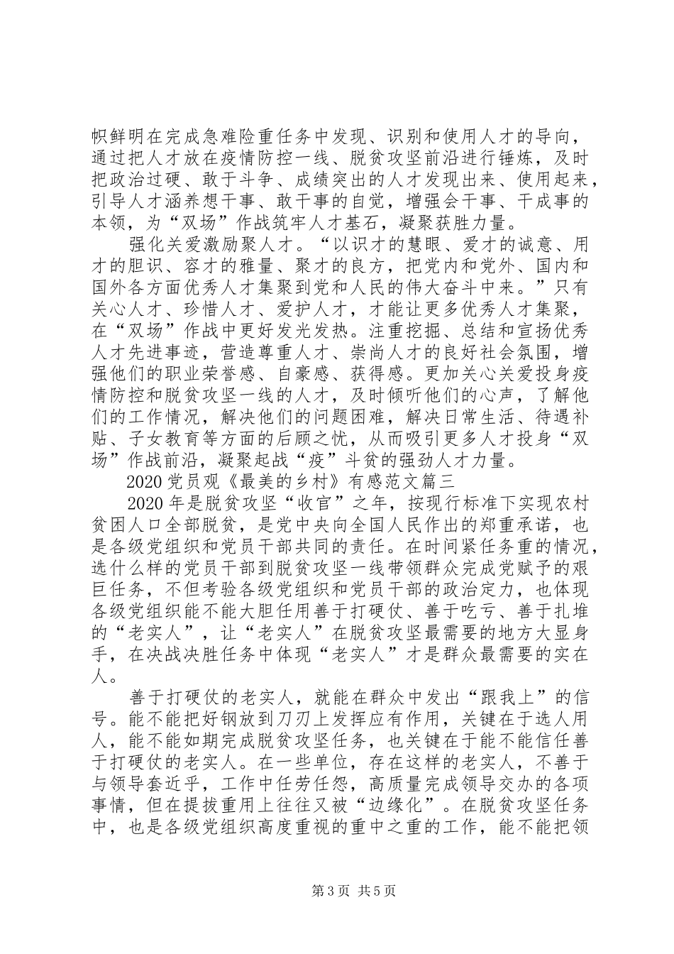 20XX年党员观《最美的乡村》有感多篇_第3页