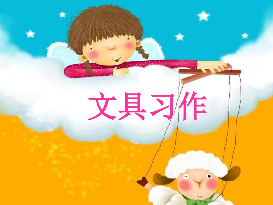 三年级作文写文具_第1页