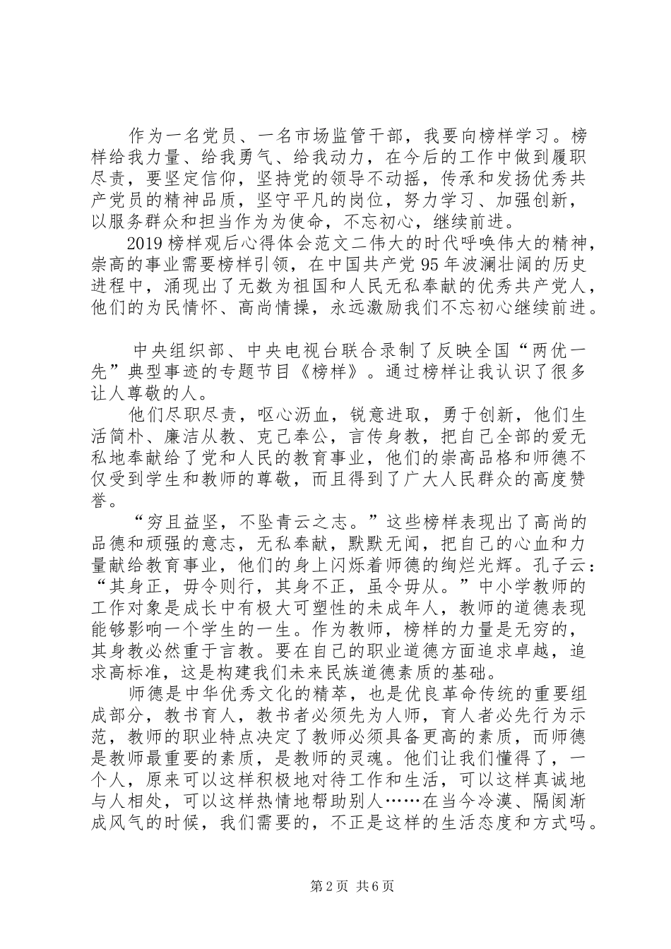 20XX年榜样观后心得体会5篇_第2页