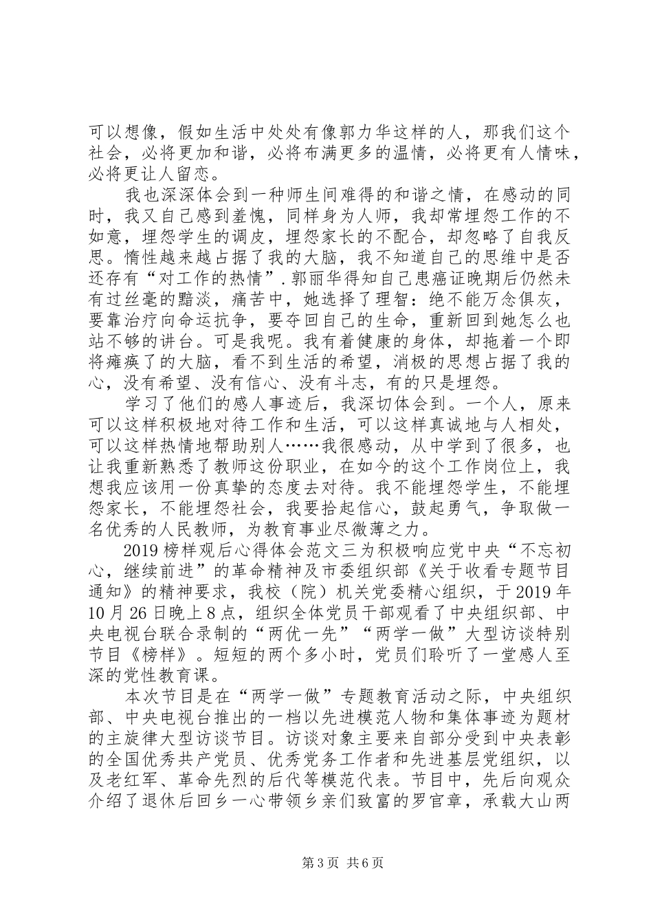 20XX年榜样观后心得体会5篇_第3页