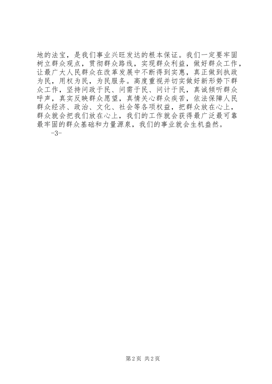 学习“四群教育”工作心得体会【方】_第2页