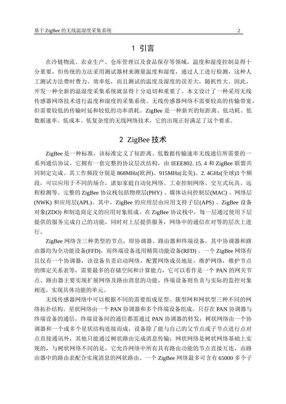 基于ZigBee的无线温湿度采集系统_第2页