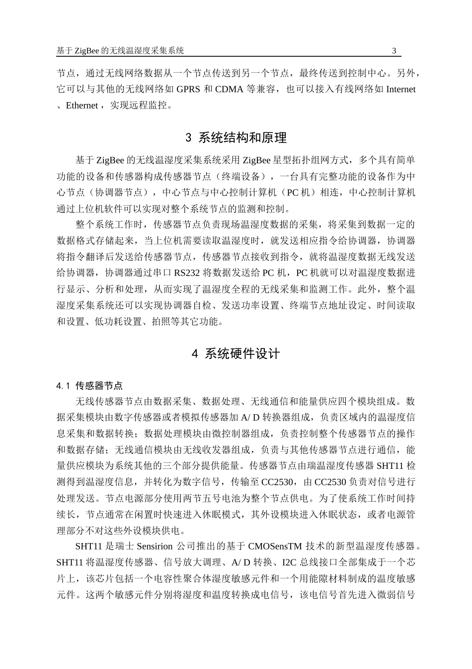 基于ZigBee的无线温湿度采集系统_第3页