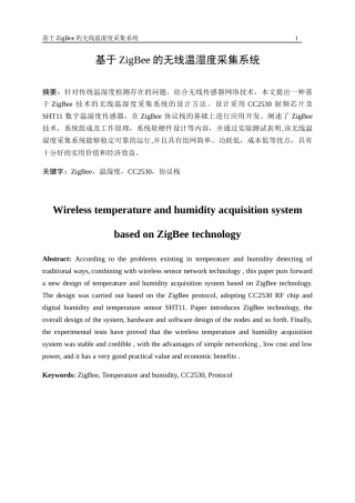 基于ZigBee的无线温湿度采集系统