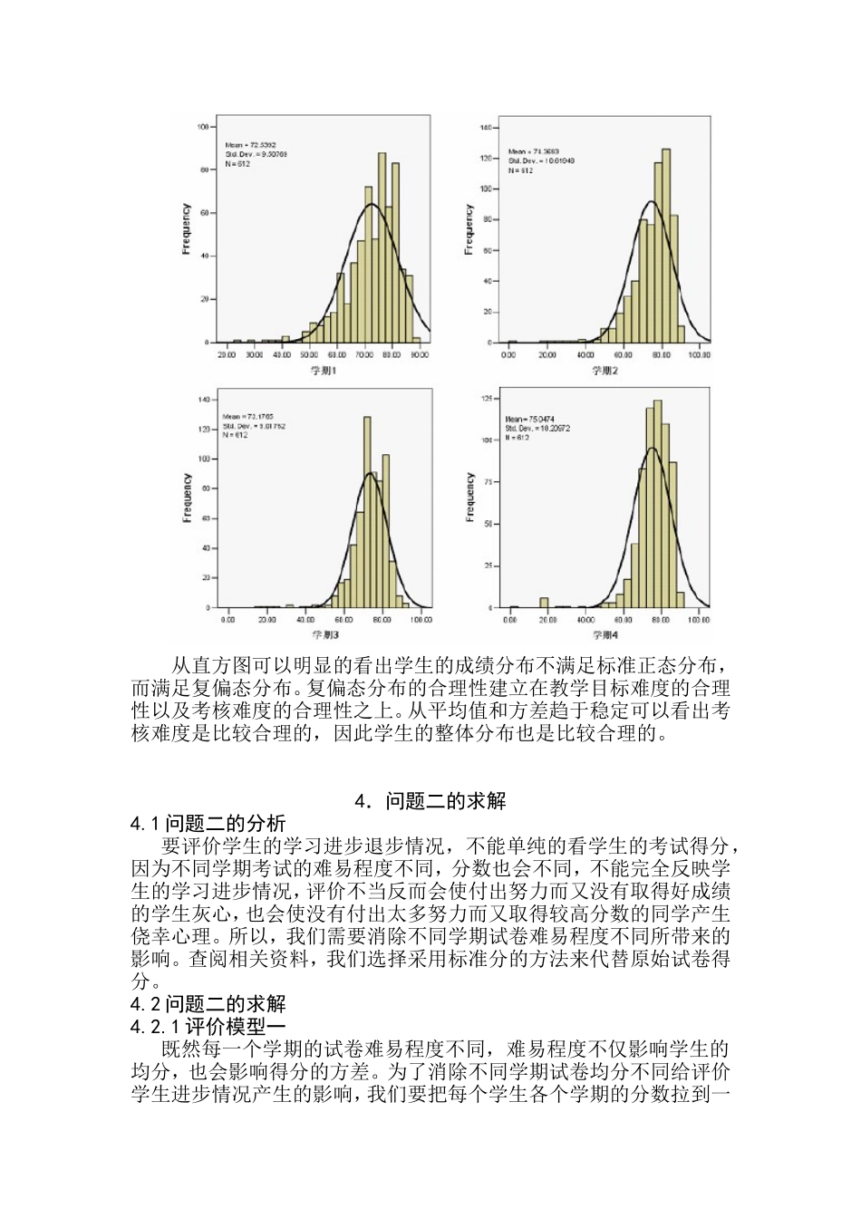 客观、合理的评价学生学习状况_第3页