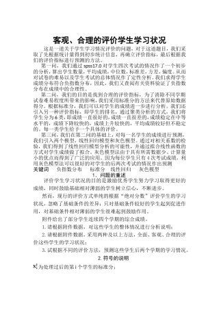 客观、合理的评价学生学习状况