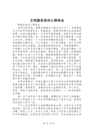 文明服务培训心得体会