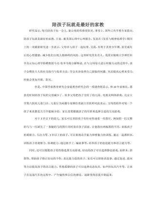 陪孩子玩就是最好的家教