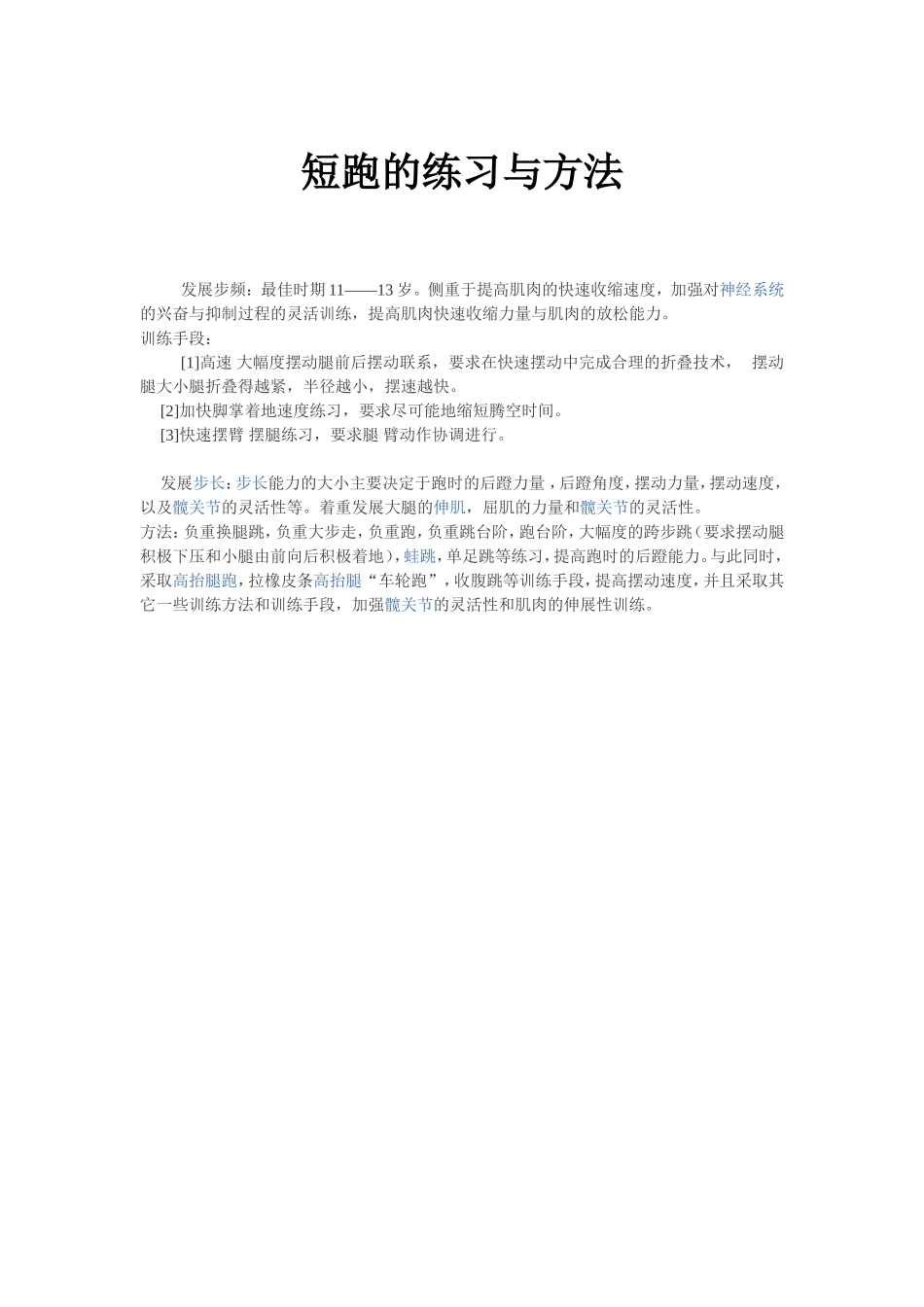 短跑的练习与方法_第1页