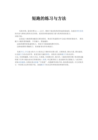 短跑的练习与方法