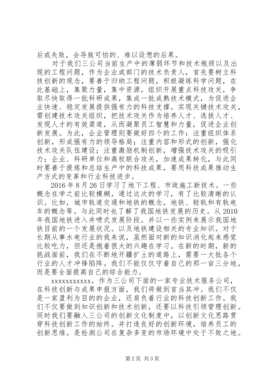 科技创新心得体会_2_第2页