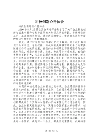 科技创新心得体会_2