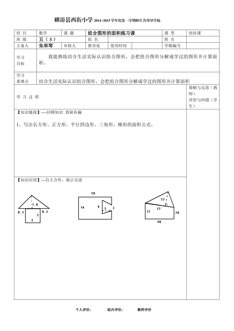 组合图形的练习_第1页