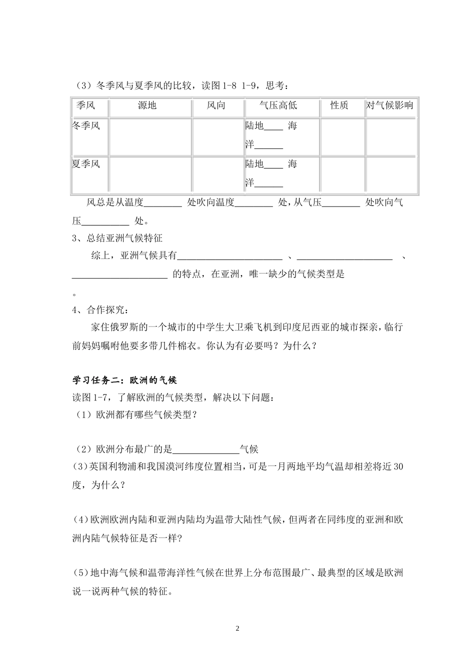 亚洲与欧洲(2)_第2页