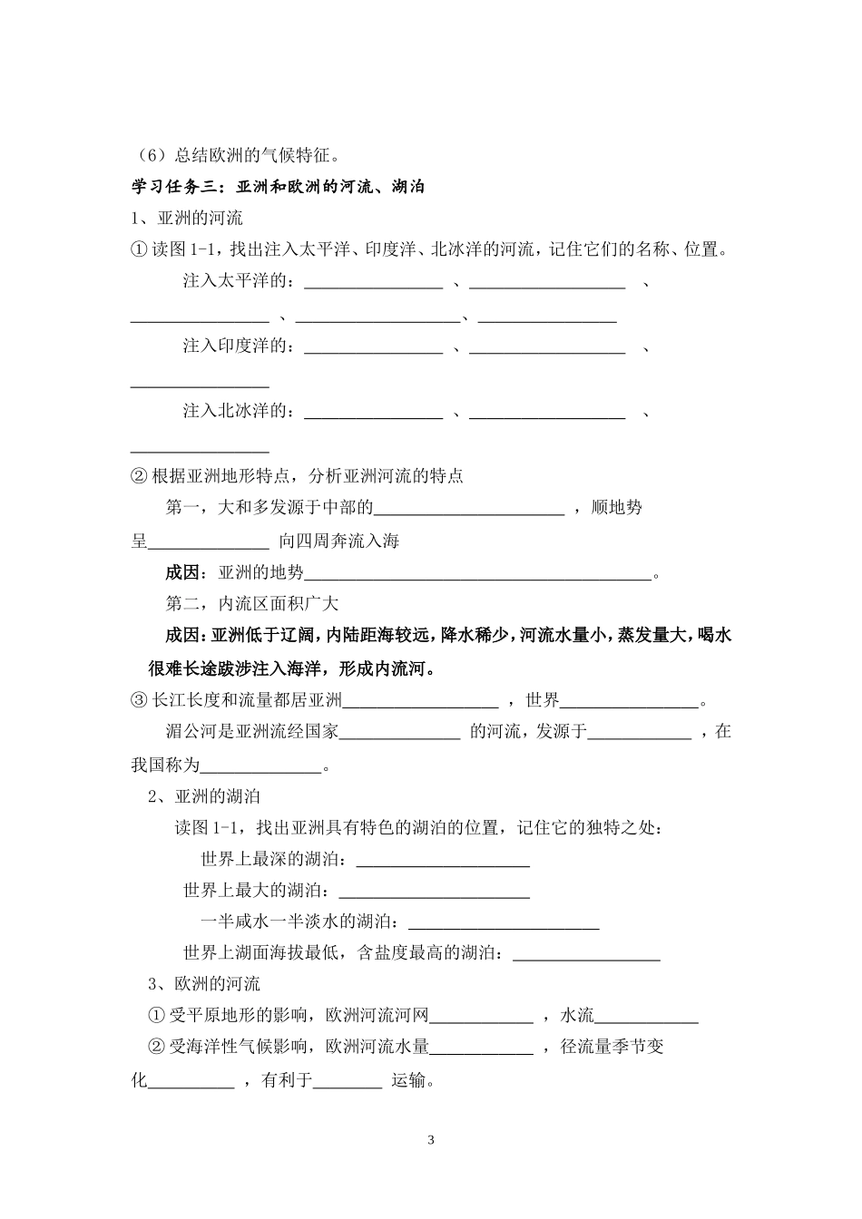 亚洲与欧洲(2)_第3页