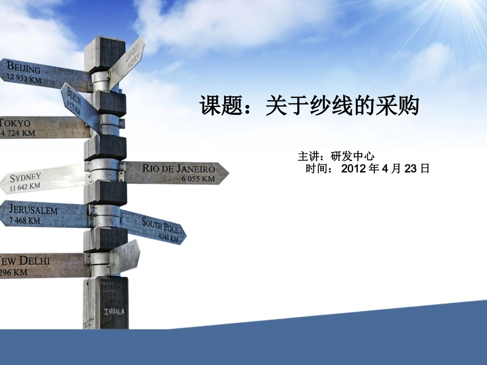 纱线采购的课件_第1页