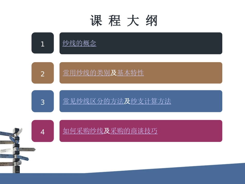 纱线采购的课件_第2页