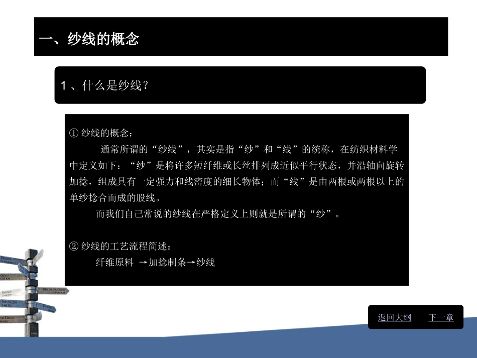 纱线采购的课件_第3页