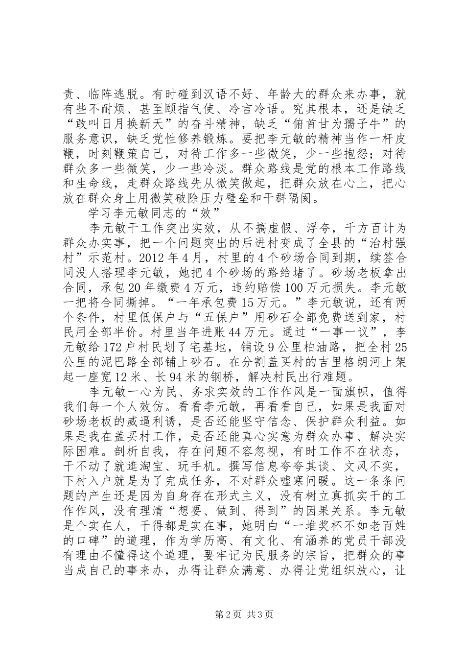 李元敏心得体会_第2页