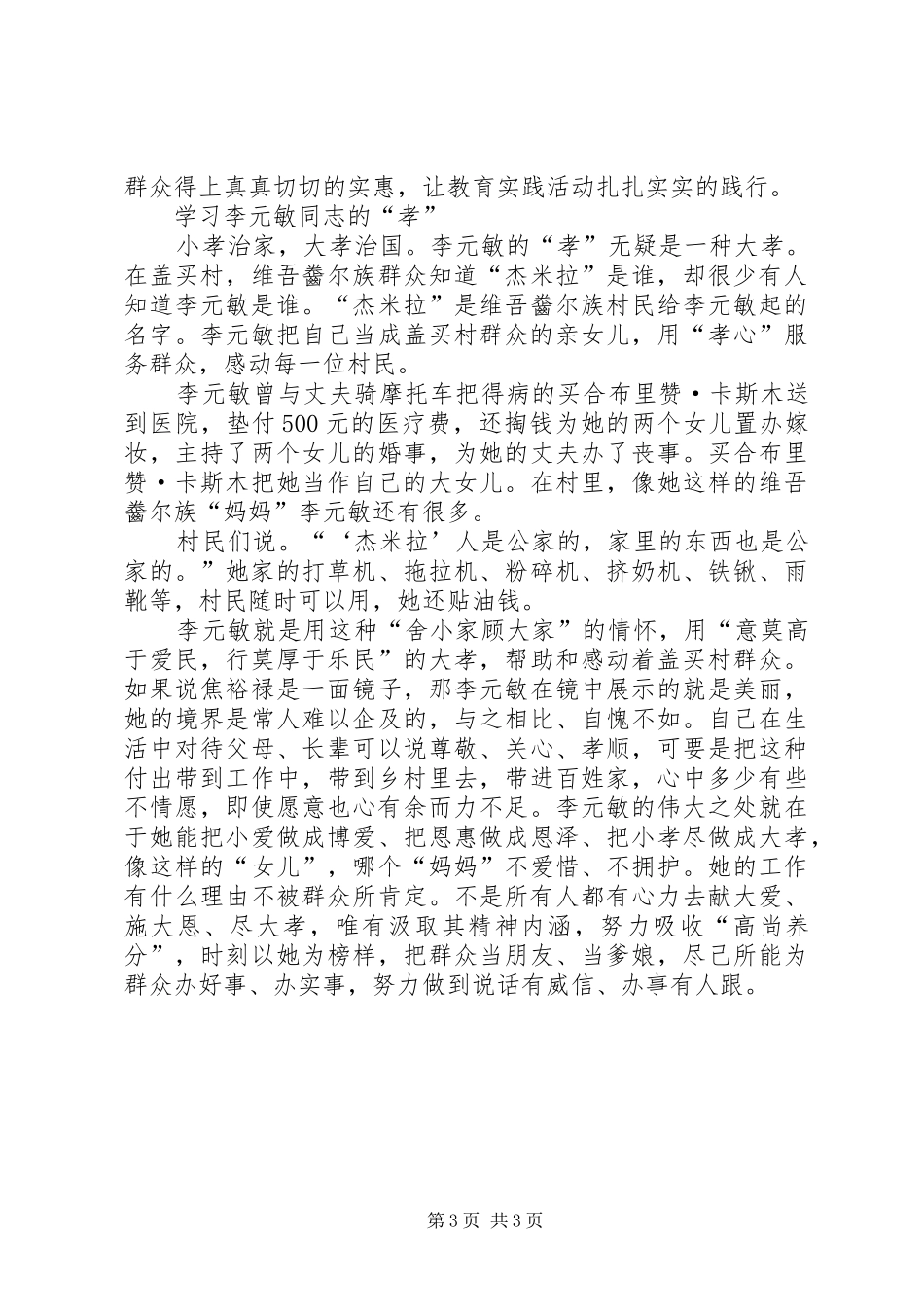 李元敏心得体会_第3页