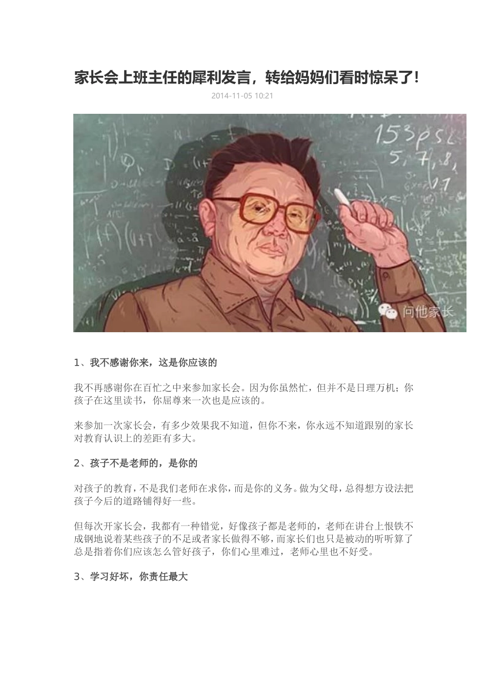 家长会上班主任的犀利发言_第1页