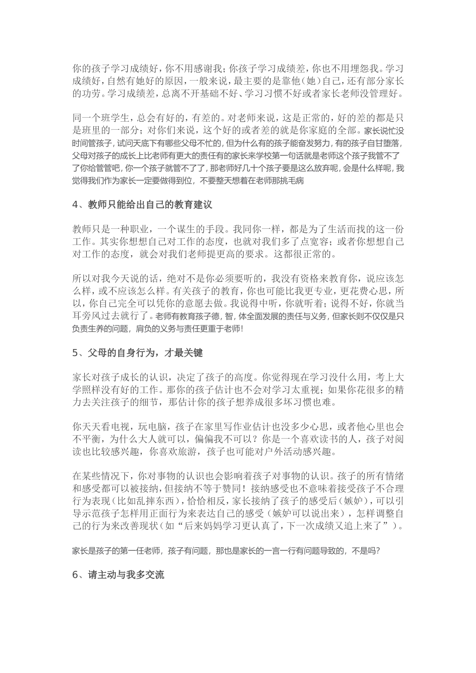 家长会上班主任的犀利发言_第2页