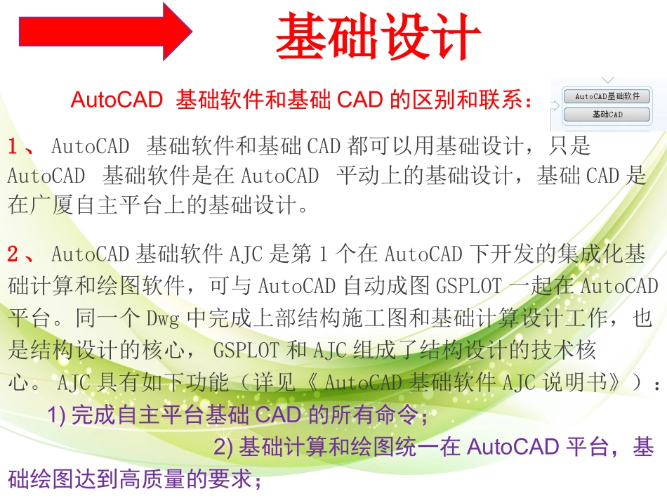 广厦基础设计_第2页