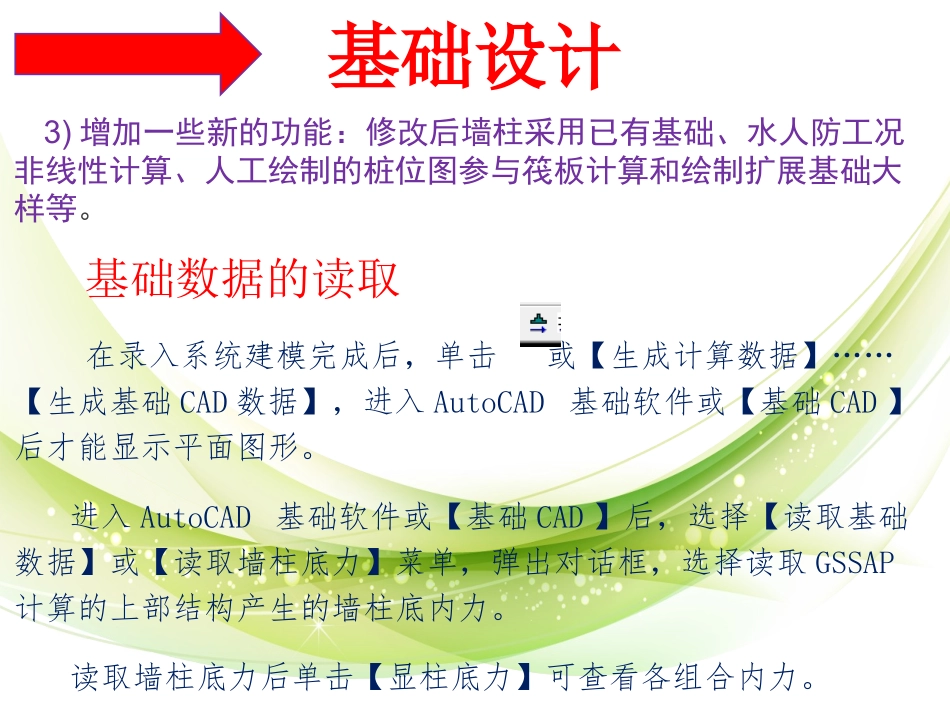 广厦基础设计_第3页