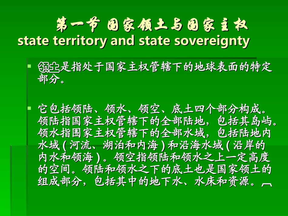 第三章国家领土1_第2页