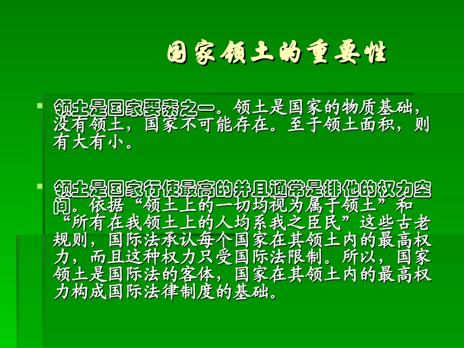 第三章国家领土1_第3页