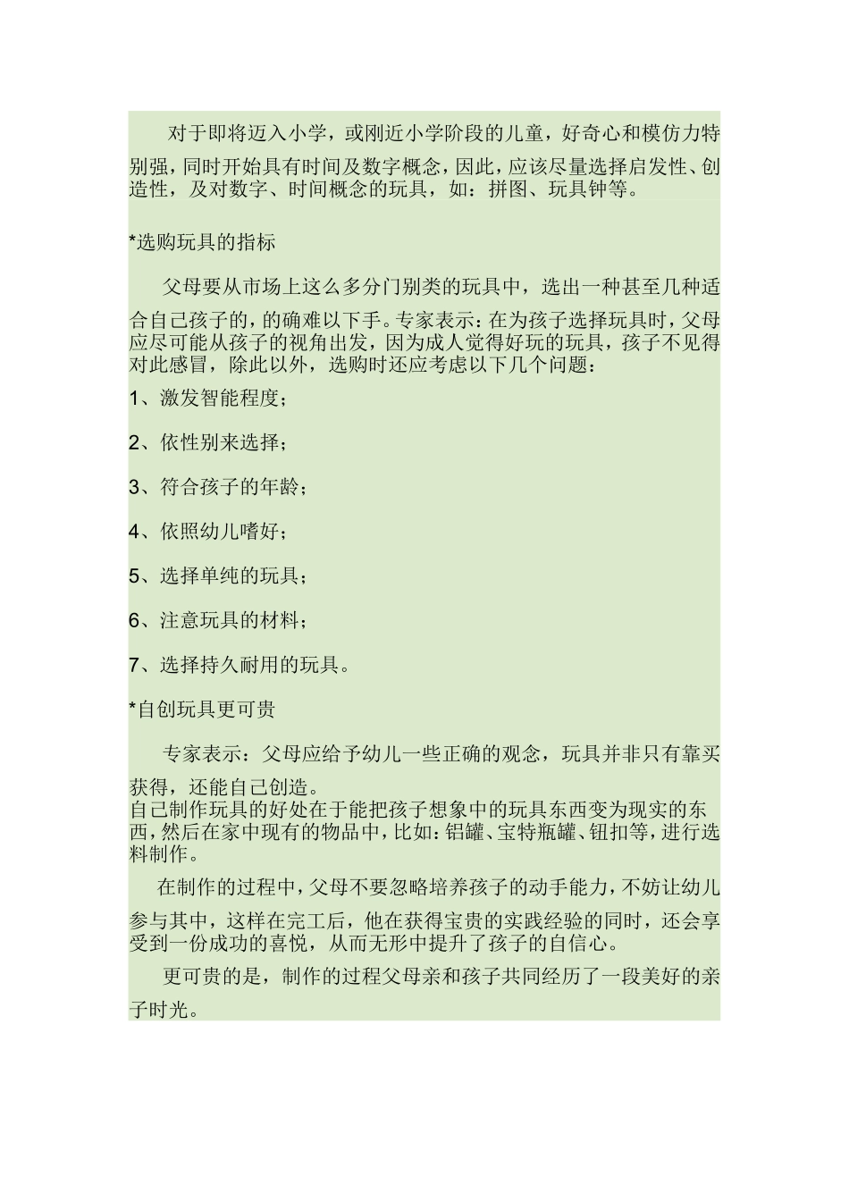 如何为幼儿选玩具_第2页